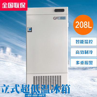 DW-40L208/DW-60L208/DW-86L208  208LLaboratory-specific refrigerators cryogenic storage boxes Vertical ultra-low temperature refrigerators