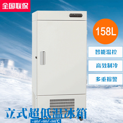 DW-40L158/DW-60L158/DW-86L158Laboratory refrigeration Medical cryopreservation box Vertical ultra-low temperature refrigerator 158L experimental refrigerator