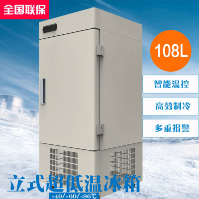 DW-40L108/DW-60L108/DW-86L108Zero 40/60/86 degree vertical storage box Ultra low temperature refrigerator for experiment