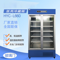Glass door / foam door / window door GSP certification 2-8 °C medical refrigerator 660L medicine low temperature refrigerator drug refrigerator