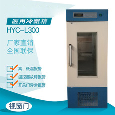GPSCertified drug refrigerator 300L medical refrigerator drug refrigerated display case