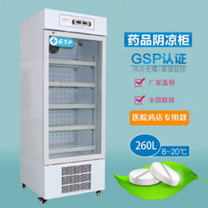 HLC-L260Medical drug cooler cabinet